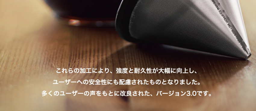 強度と耐久性が大幅に向上し、ユーザーへの安全性にも配慮されたものとなりました。多くのユーザーの声をもとに改良された、バージョン3.0です。